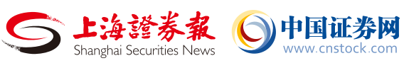 中国资本市场法定信息披露平台 | 上海证券报·中国证券网