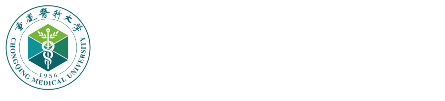 重庆医科大学财务处