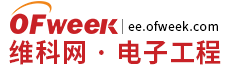 OFweek电子工程网 - 电子行业门户
