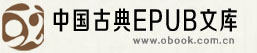 中国古典EPUB文库——国文科技
