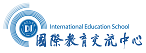 国际教育交流中心