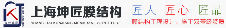 张拉膜-张拉膜厂家-膜结构-膜结构厂家--上海坤匠膜结构工程有限公司