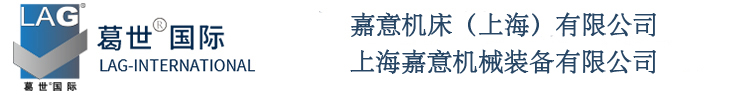 企业首页-上海嘉意机械装备有限公司/嘉意机床（上海）有限公司