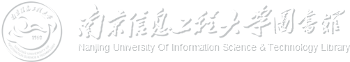南京信息工程大学图书馆
