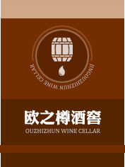 北京欧之樽酒窖科技有限公司
