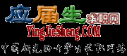 合作伙伴----应届生求职网YingJieSheng.COM