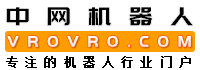 中网机器人,机器人在线供求免费发布,专注的机器人行业提供一站式服务中国机器人网,vrovro.com