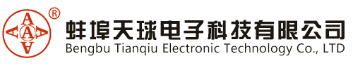 蚌埠天球电子科技有限公司
