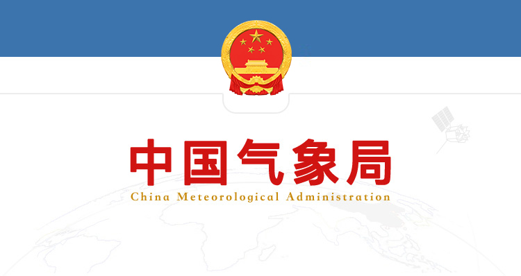 中国气象网-中国气象局政府门户网站
