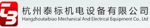 试验机、环境箱、三坐标、光谱仪-杭州泰标机电设备有限公司