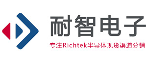 Richtek|Richtek公司|Richtek半导体授权国内Richtek代理商