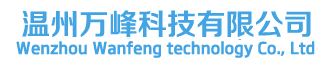 磁焊机_爬焊机_超声波热熔机-温州万峰科技有限公司
