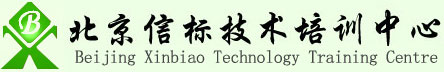 北京信标技术培训中心